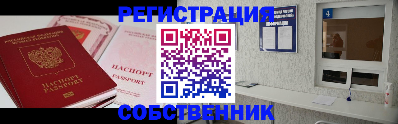 где прописаться в Королёве