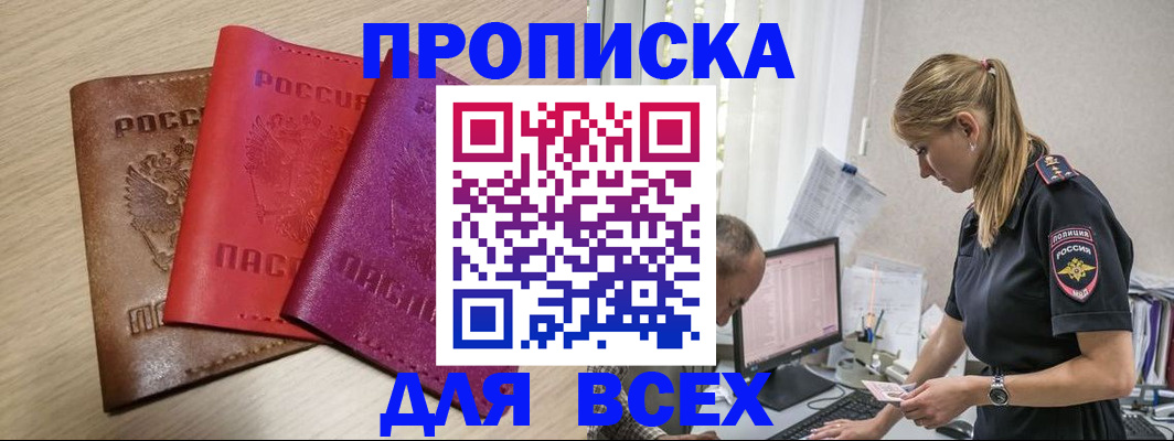 прописка для работы в Королёве