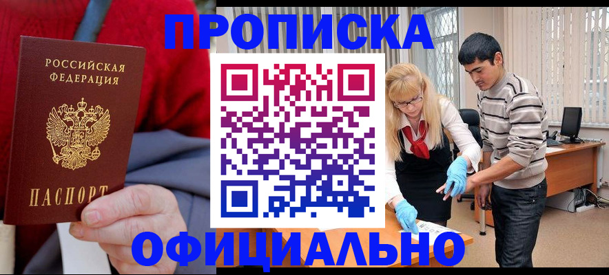 прописка от собственника в Королёве