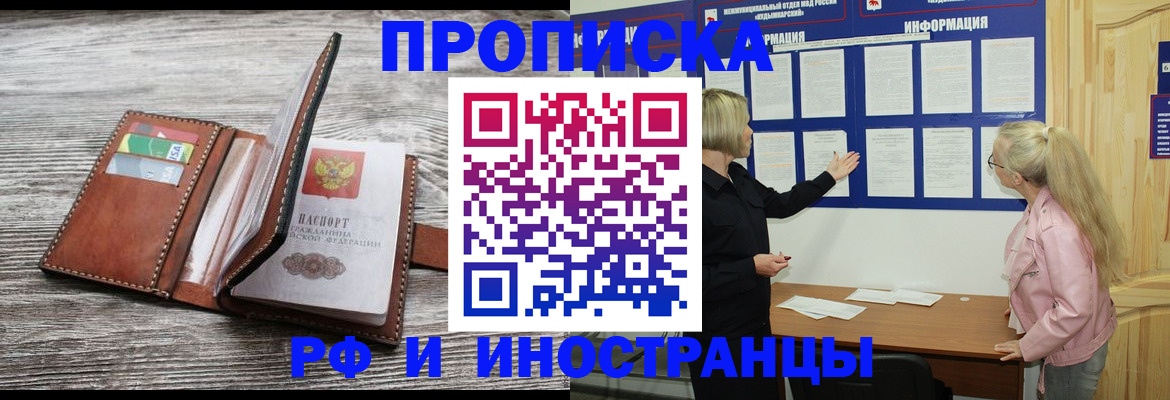 временная регистрация адрес в Королёве