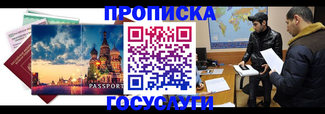 временная регистрация надежно в Королёве