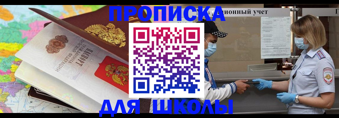 прописка для работы в Королёве