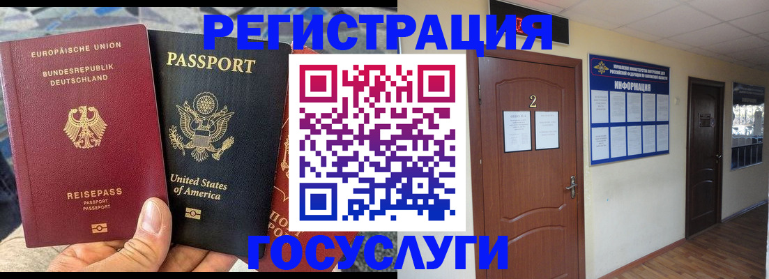 временная регистрация купить в Королёве